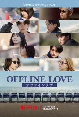 Offline Love (2025) смотреть онлайн